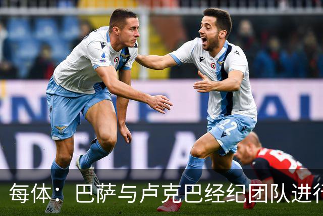 每体：巴萨与卢克巴经纪团队进行初步接触，双方尚未进入深入谈判