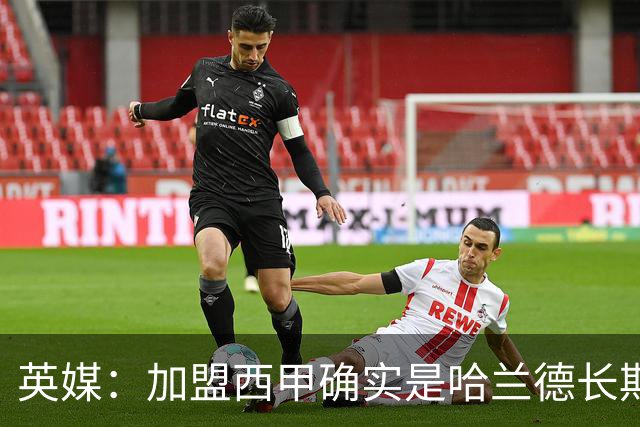 英媒：加盟西甲确实是哈兰德长期规划，但曼城并不担心他今夏离队